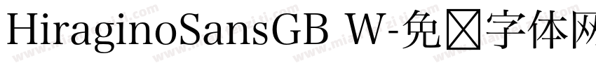 HiraginoSansGB W字体转换